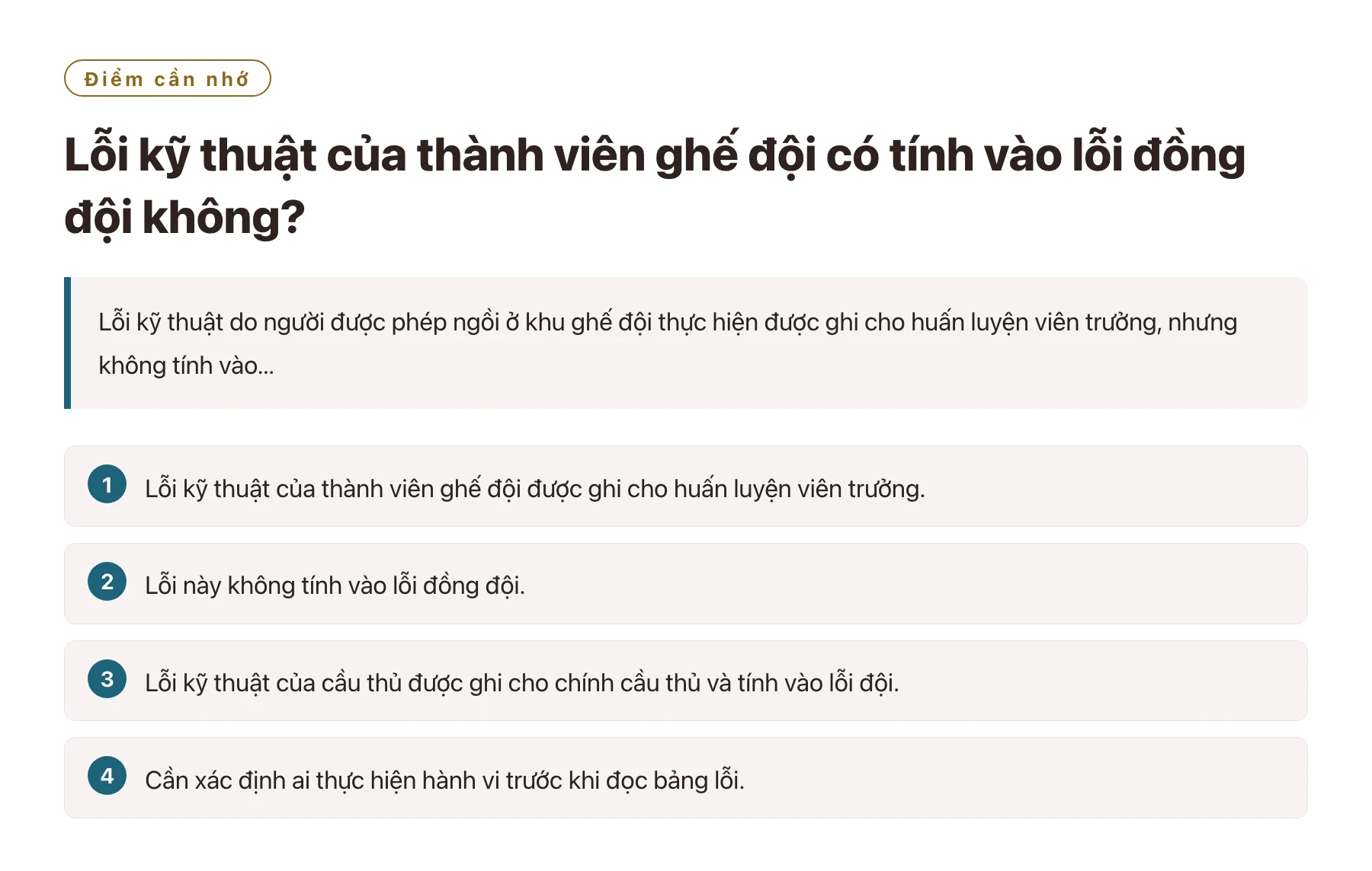 Lỗi kỹ thuật của thành viên ghế đội có tính vào lỗi đồng đội không?——全文要点速览